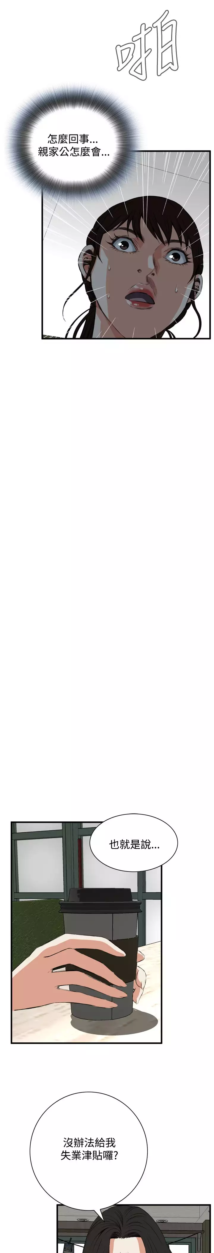 Take a Peek 偷窥 Ch.39~48 中文