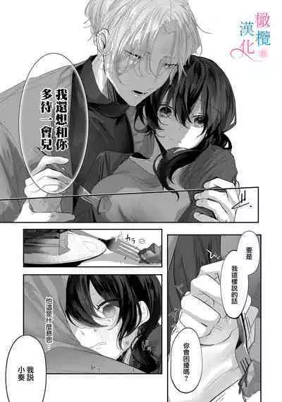 amaku shitataru osananajimi no mōai｜幼驯染的肆意之爱01话