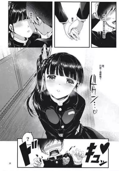 Chou Yashiki e Youkoso