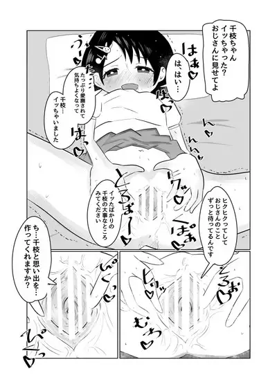 Chie-chan Himitsu no Oshigoto