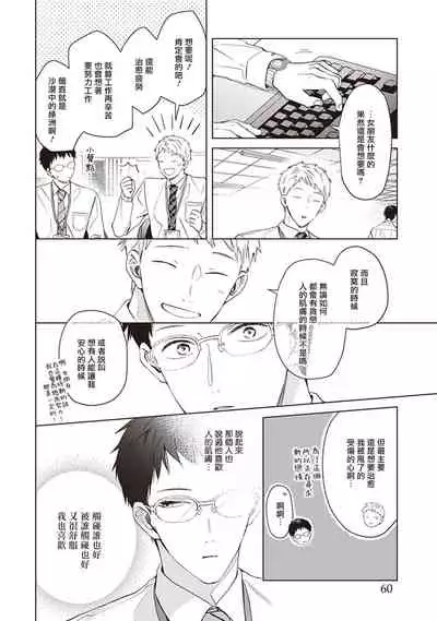 Tonari no Otoko | 隔壁的他 Ch. 1-2