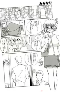 [Umino Yayoi] Miminari