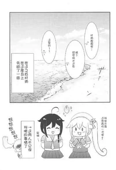 Mujintou de Futarikiri