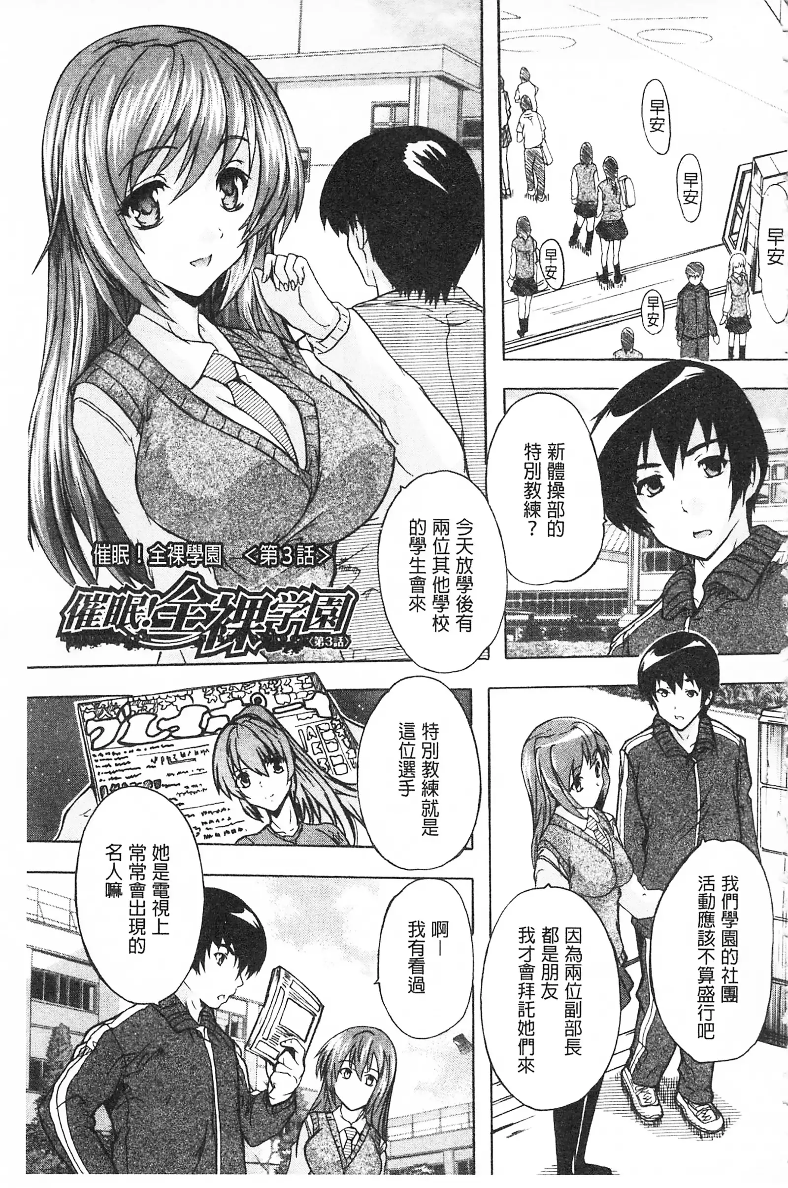 Saimin! Zenra Gakuen