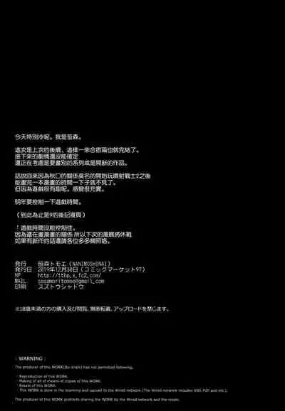 (C97) [NANIMOSHINAI (Sasamori Tomoe)] Succubus Stayed Life 10 [Chinese] [空気系☆漢化]