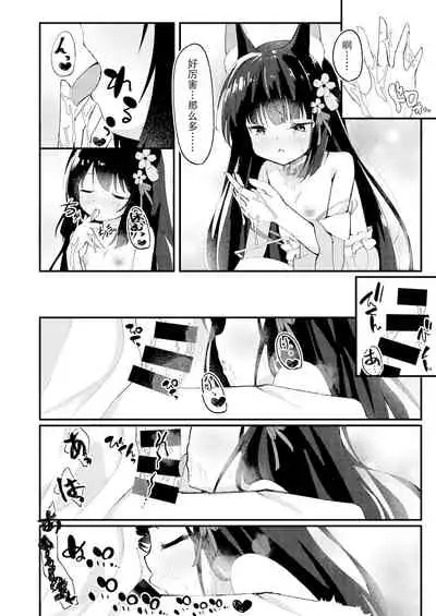 [Tsukuten (Madoka Tsukumo)] Amae Sasete Nagato-sama | 请让我撒娇,长门大人(Azur Lane)[Chinese][麦考伊个人机翻] [Digital]