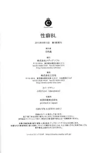 [Anthology] Seiheki BL