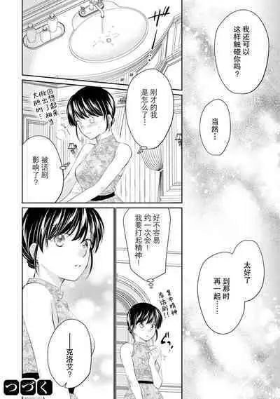 Atarashii Konyakusha wa Watashi o medetakute shikatanai | 新婚约者超宠我 1-8