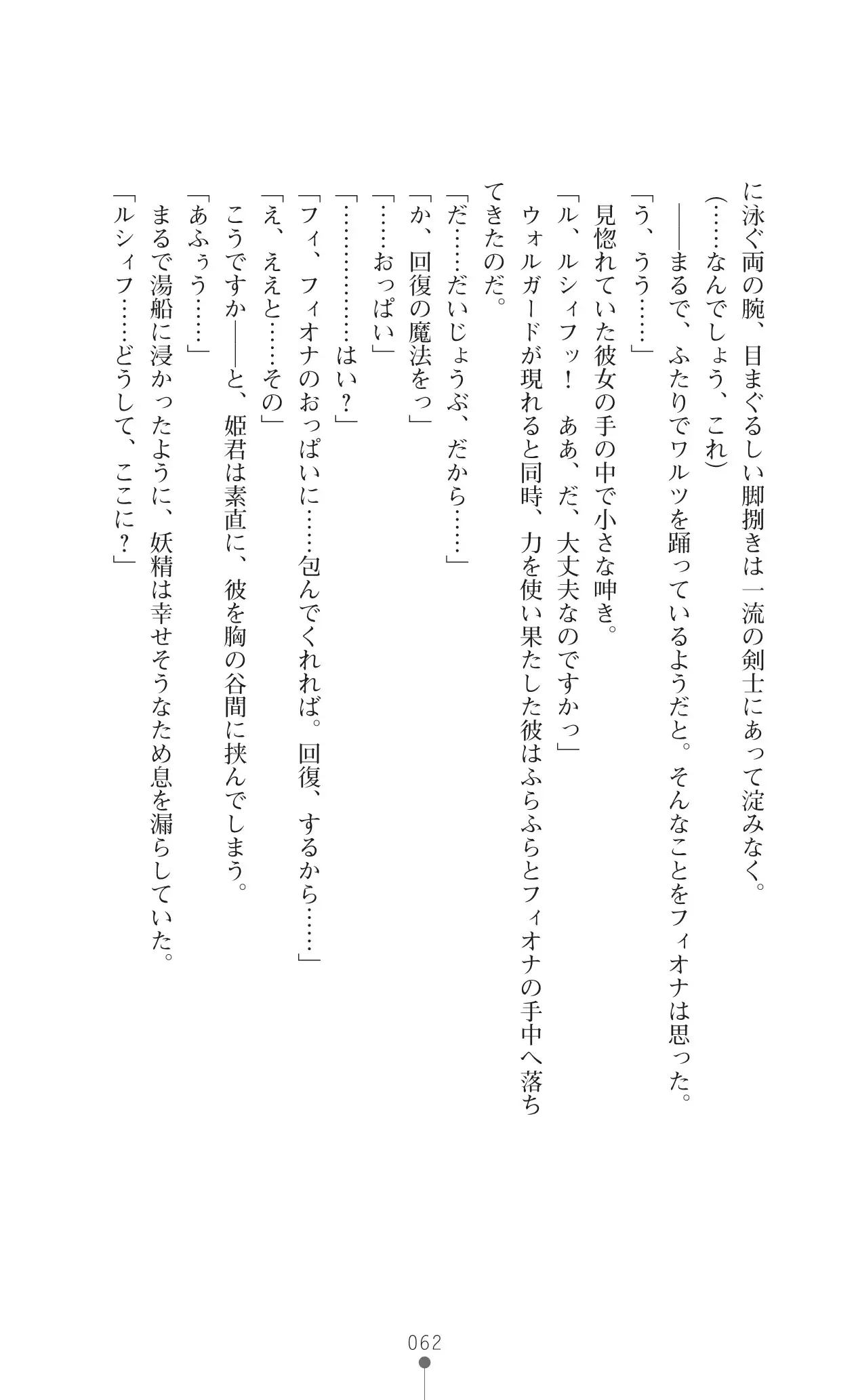 Icerya Eiyuusenki 10