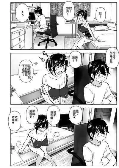 [Supe (Nakani)] Onei-chan to Guchi o Kiite Ageru Otouto no Hanashi - Tales of Onei-chan Oto-to | 姊姊與傾聽怨言的弟弟 (1) [Chinese] [Digital]