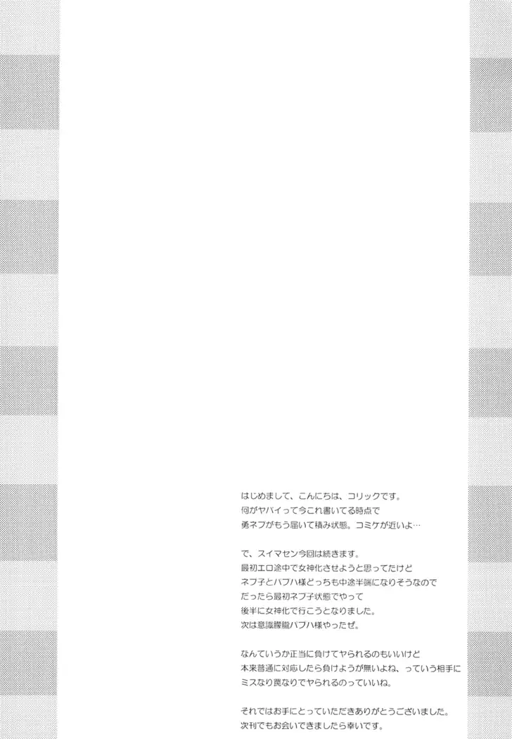 Yoidore Share Kaifuku