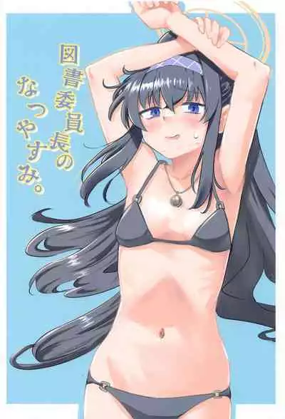 Tosho Iinchou no Natsuyasumi.