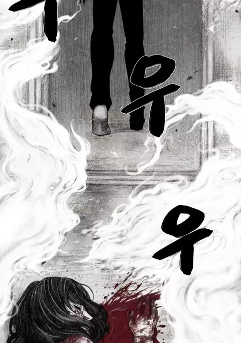 House of Dolls Ch.0-16