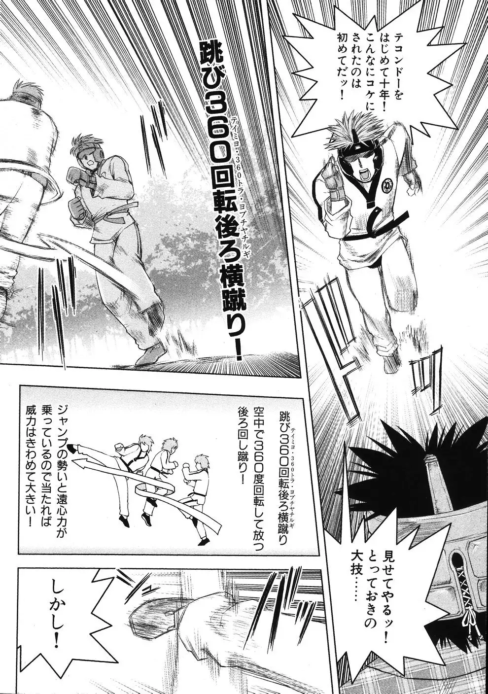 Tsumanuda Fight Town V01