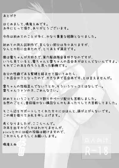 Inazuma Bombdage Begin!!