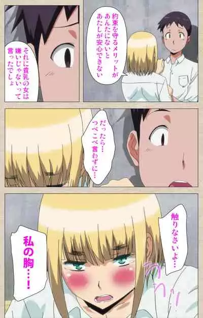 Anoko to Iikoto Kanzenban