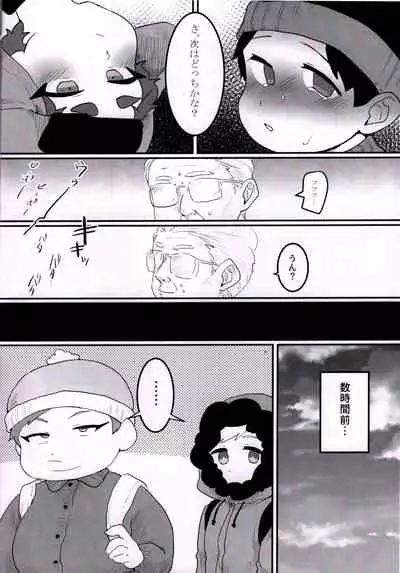 Kyoufu ！ kaerimichi no saimin ojisan