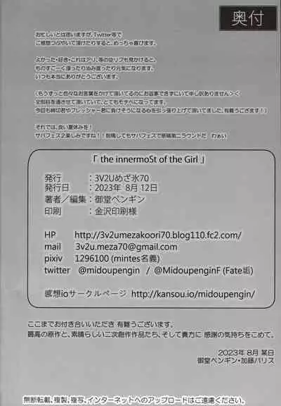 the innermoSt of the Girl | 女孩的内心深处