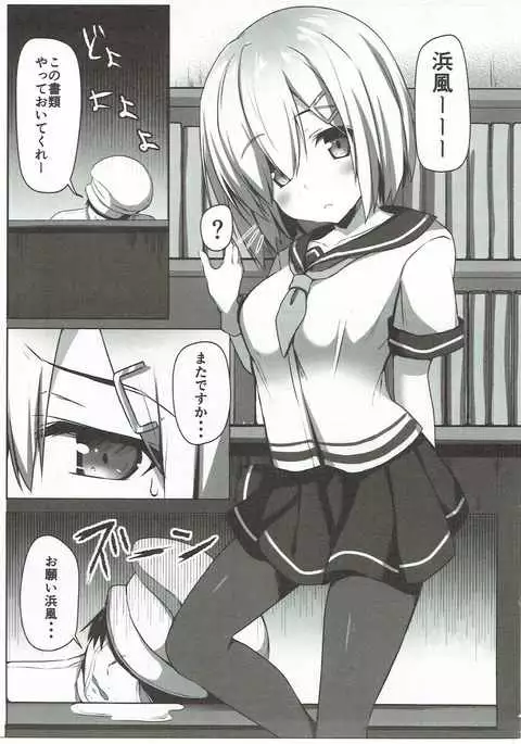 NO to Ieru? Hamakaze-chan