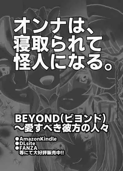 BEYOND ~ Aisubeki Kanata no Hitobito 9