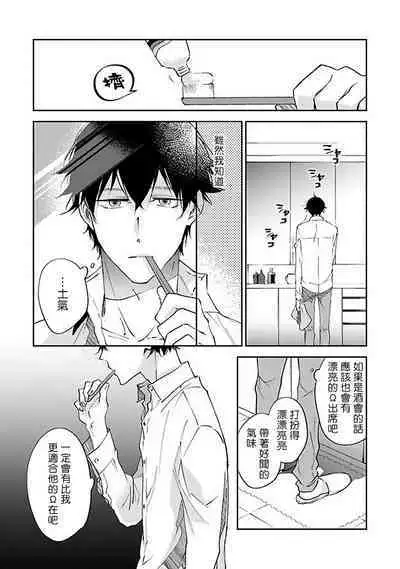 Omega wa Pink no Yume o Miru | Ω会做粉红色的梦