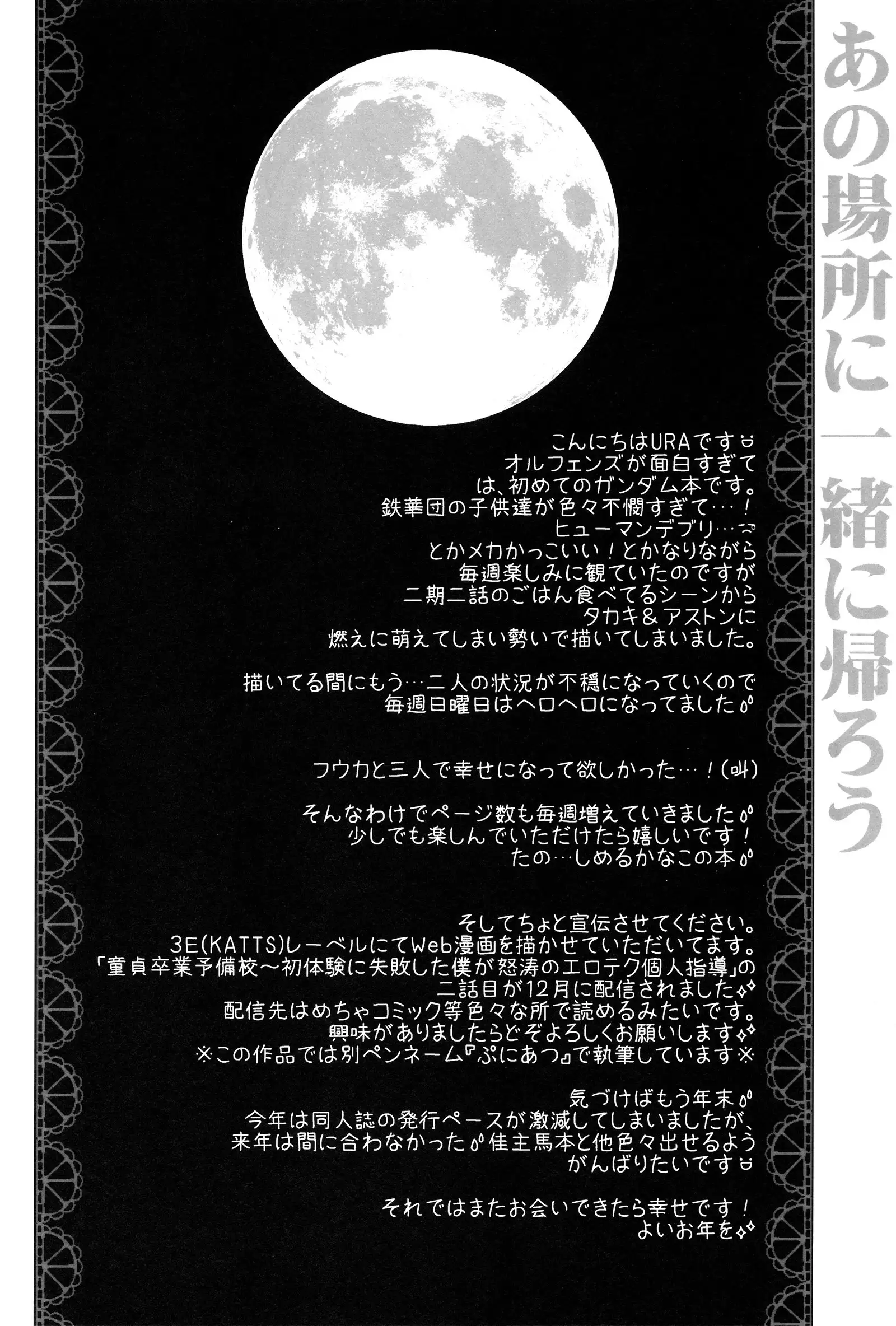 Ano Basho ni Isshoni Kaerou