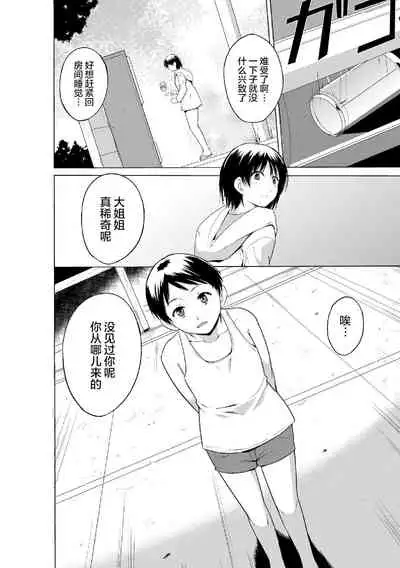 Shunkan Ch. 3