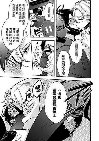 Konna S Kare ni Dakasetai BL | 渴望被抖s的他疼♂爱