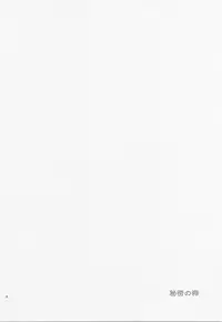 Himitsu no Mori Soushuuhen