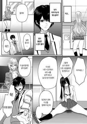 Kowasareta Hatsukoi | 망가진 첫사랑