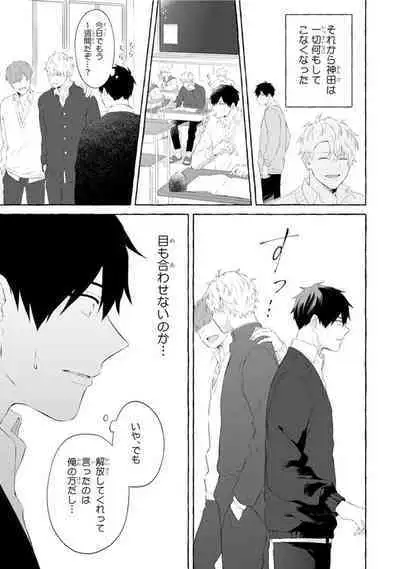 Ijimerarekko ga Yarikaesu Hanashi