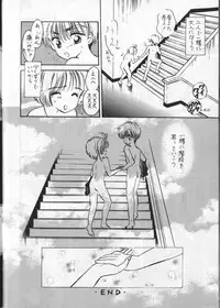 (C54) [Mystic Chord (Gyro Amarume)] Keep On Smile (Cardcaptor Sakura)