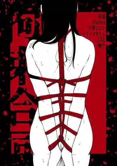 Seiheki Goudou vol.02