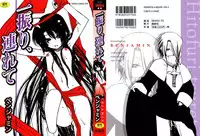 [Benjamin] Hitofuri, tsurete