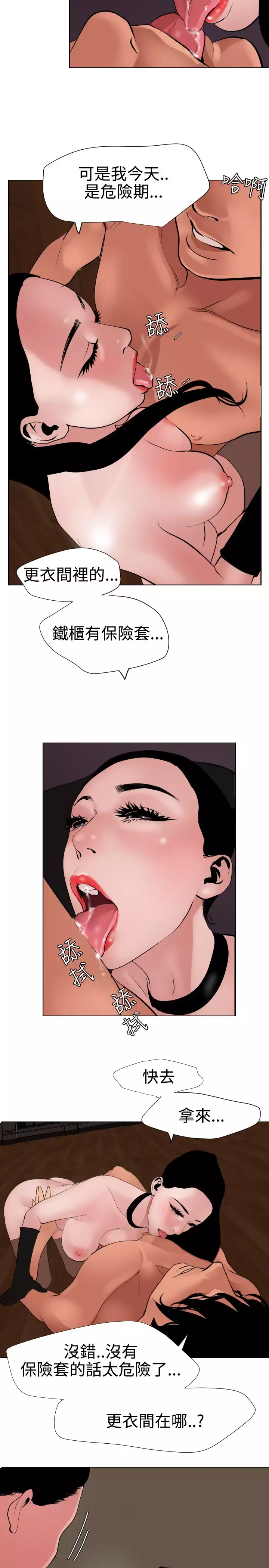 Desire King 欲求王 Ch.41~47