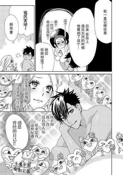 テトくんは魔性～好きなだけイヤって言っていいよ、ｓｕｇａｒ | 魔性男泰特君~只要喜欢 说讨厌也可以哦、Sugar 1-5