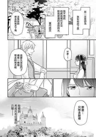 isekai de migawarihime ninari haou ni ubawaremashita ​| 在异世界成为了替身公主被霸王掳走了 1-12 end