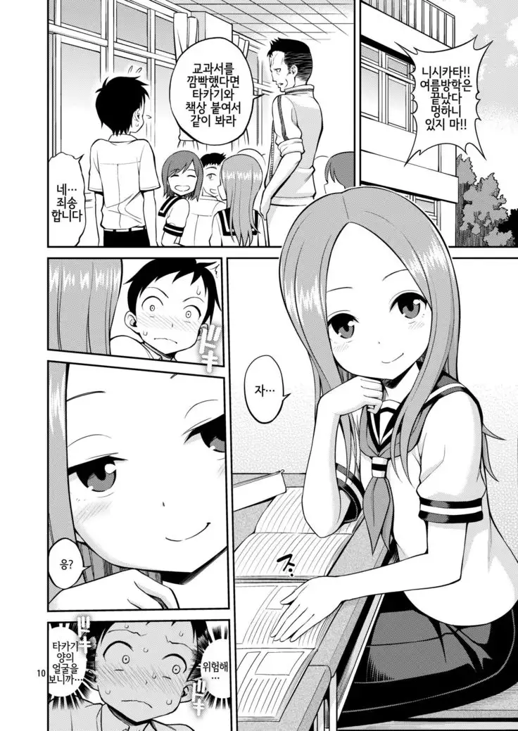 Ijikuri Jouzu no Takagi-san