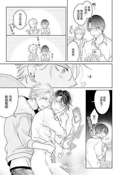 Densetsu no Yarichin VS Teppeki no Shiriana | 传说级炮王vs铁壁屁眼 恋人篇 Ch. 06-10+加笔