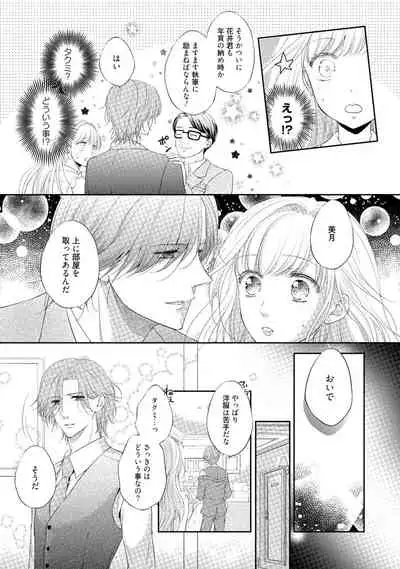 syousetsuka to koi asobi Karada kara Hajimeru tte Ari desu ka?