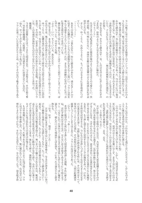 Gigantic Innocence 4