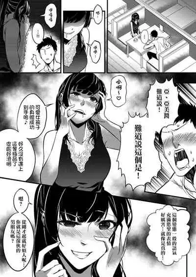 [Duokuma] Nottori Kanojo [Chinese] [熊崎玉子汉化组]