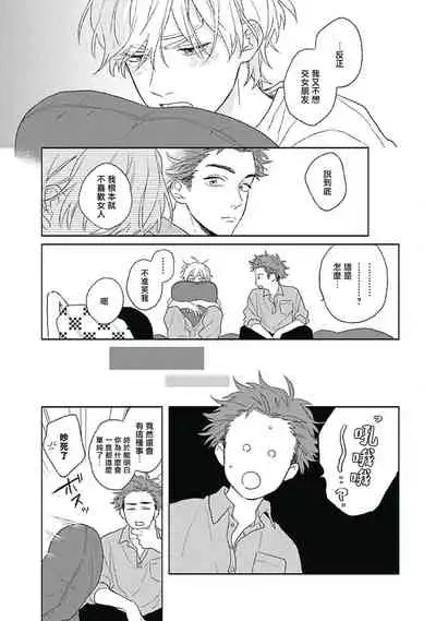 [Suzumaru Minta] Golden Sparkle | 闪耀金色光芒的你 Ch. 1-3 [Chinese] [Digital]