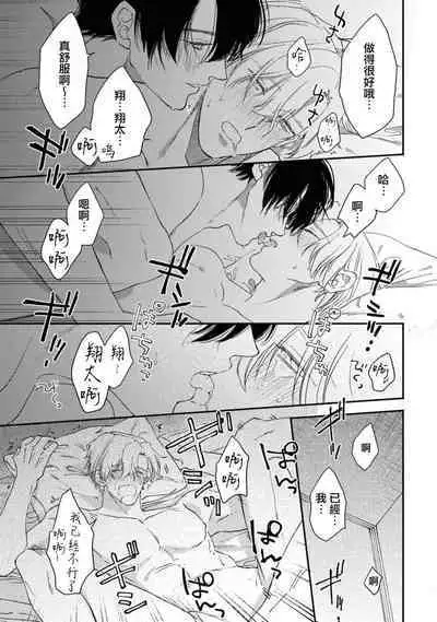 [Mizutani Kou] Middle Cinderella act.1-2 | 中年灰姑娘 act.1-2 [Chinese] [莉赛特汉化组] [Digital]