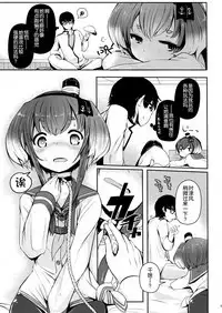 Tokitsukaze to Isshoni. San