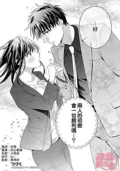 [Yun] Koisuru Mae ni, Amai Hatsujou. ~Shachou to Unmei no Omega~1-9| 恋爱之前、甜蜜发情。~社长与命中注定的Ω~ Vol. 1-9[Chinese] [橄榄汉化组]