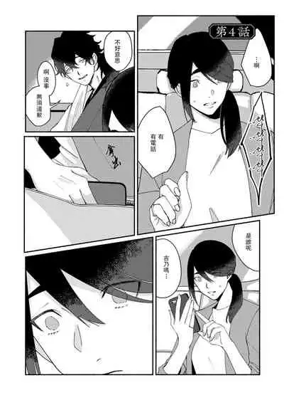 [Yamatomi] Ukiyo Tensei Kawatare Shinjuutan | 浮世轉生 薄暮情亡史 Ch. 1-8 [Chinese] [莉赛特汉化组]