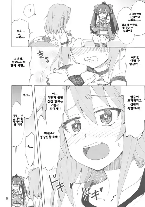 Haru to Risa to S Producer