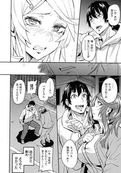 Hitorijime - First Come First Served