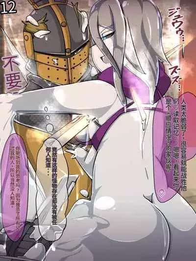 魔物化堕落前線(机翻)